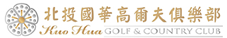 北投國華高爾夫俱樂部logo