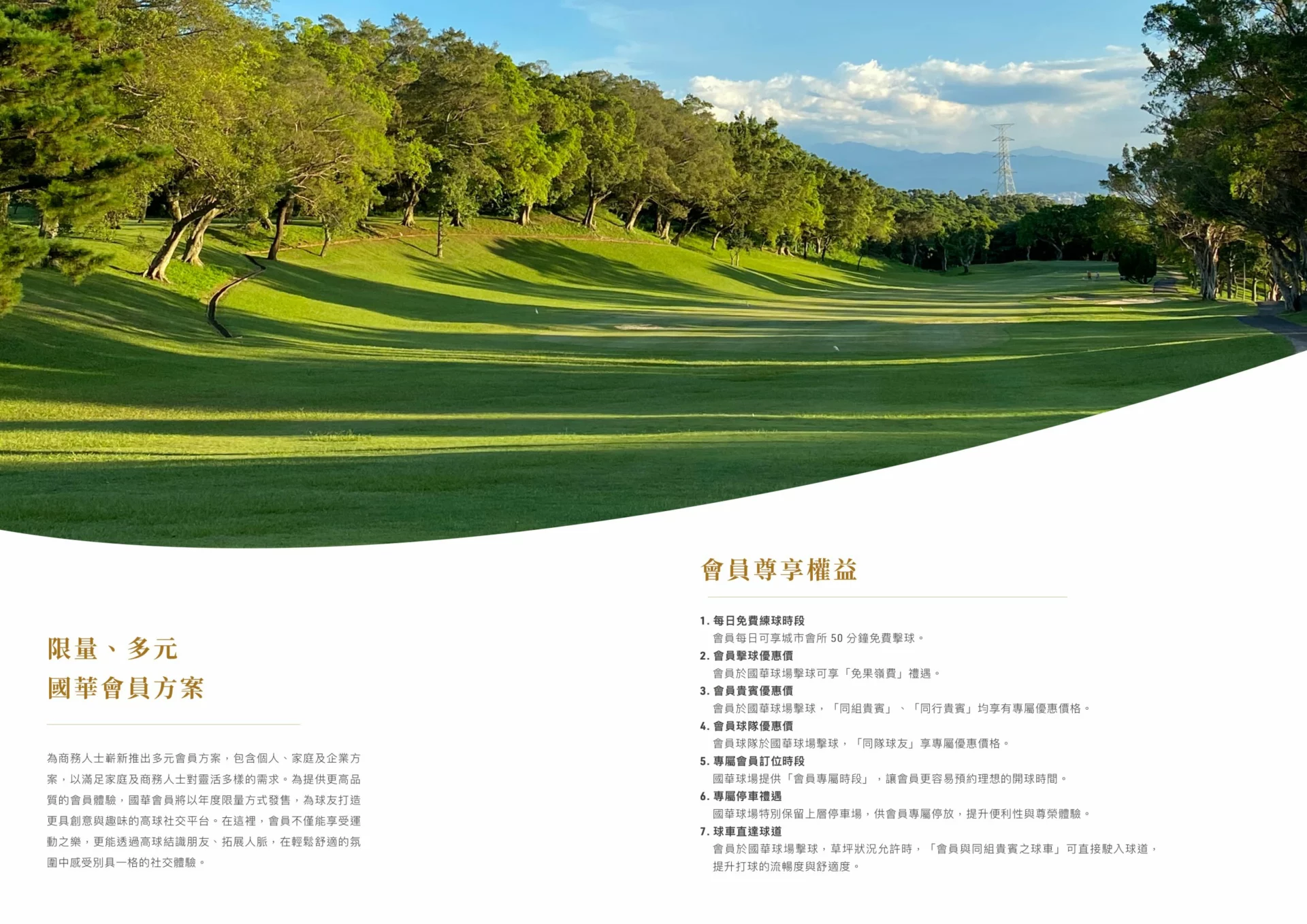國華會員Sales Kit 03
