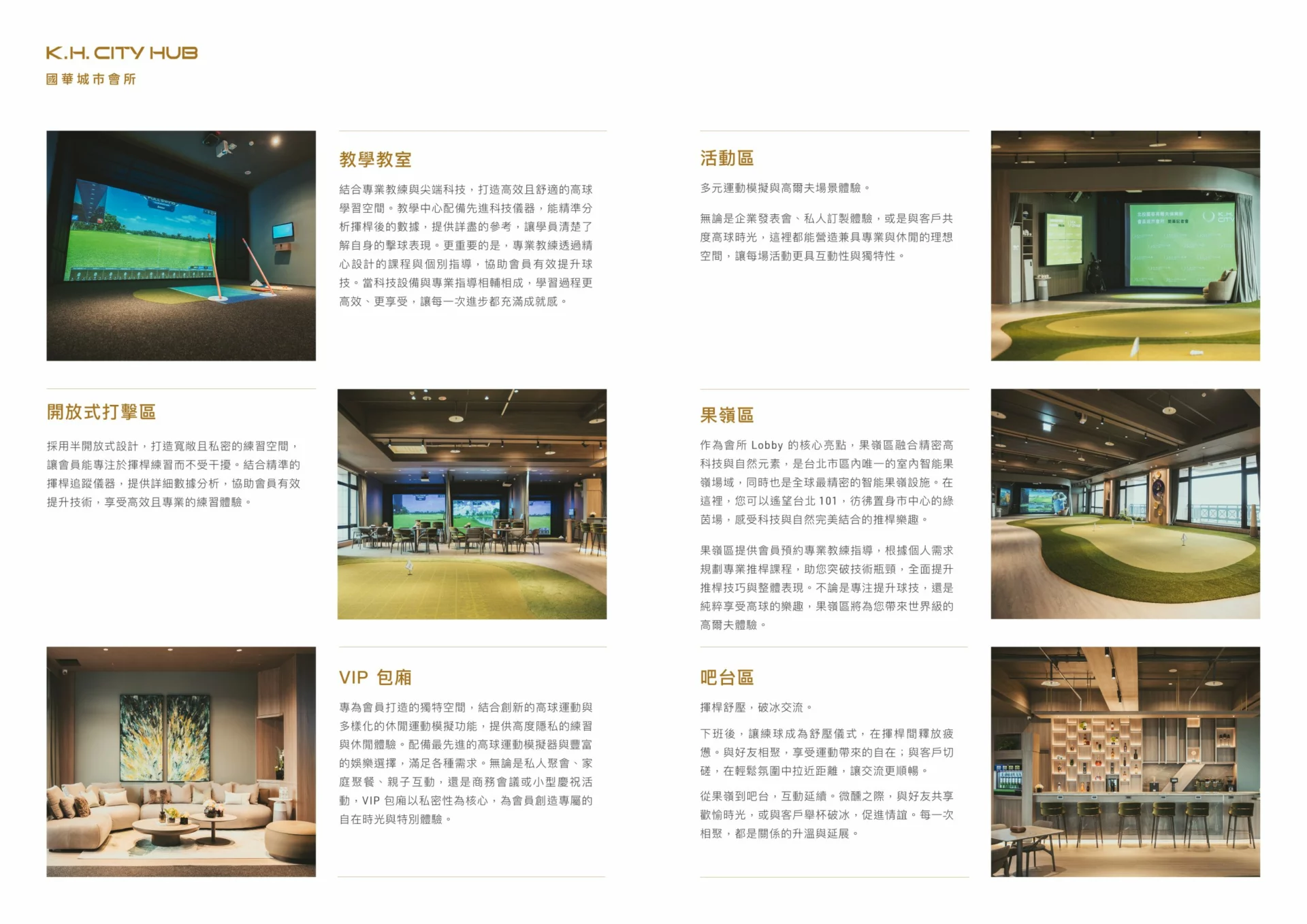 國華會員Sales Kit 04