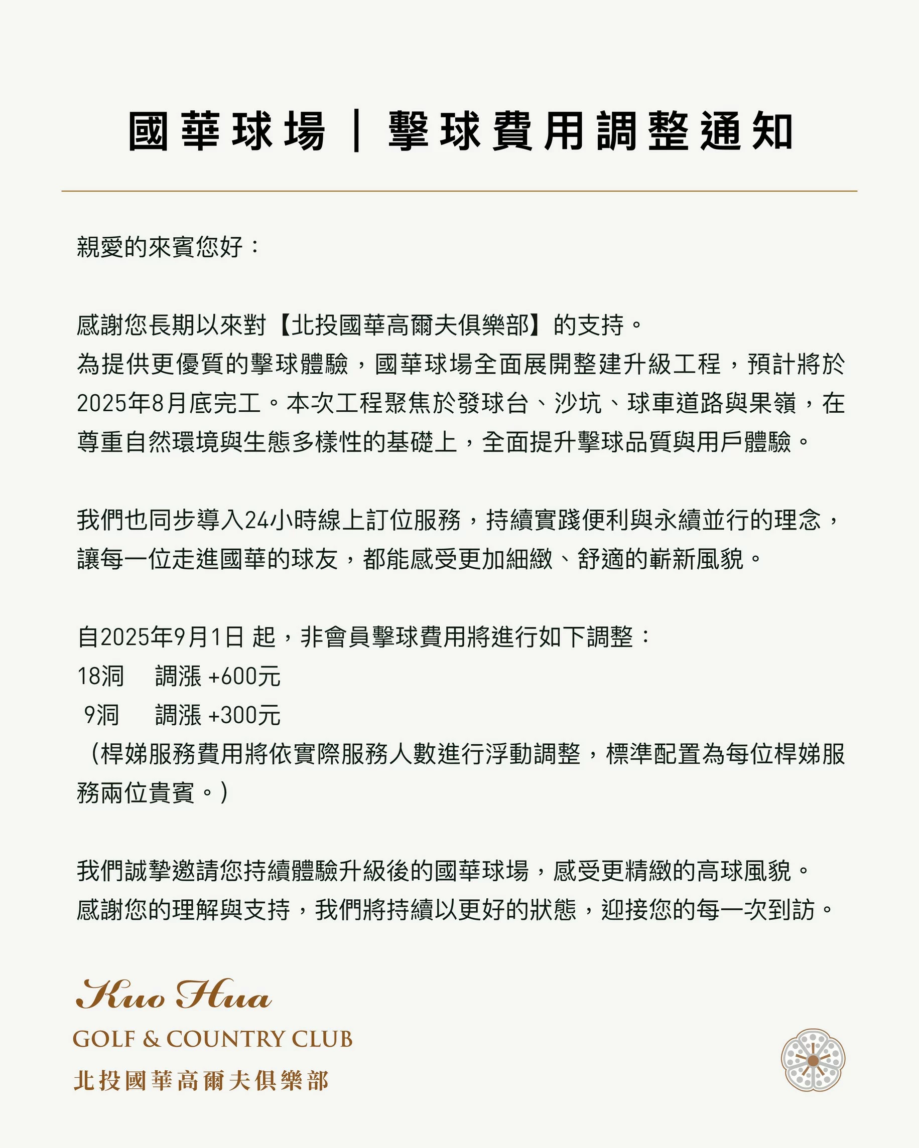 ＫＨ＿漲價公告0727 文字及表格組合1